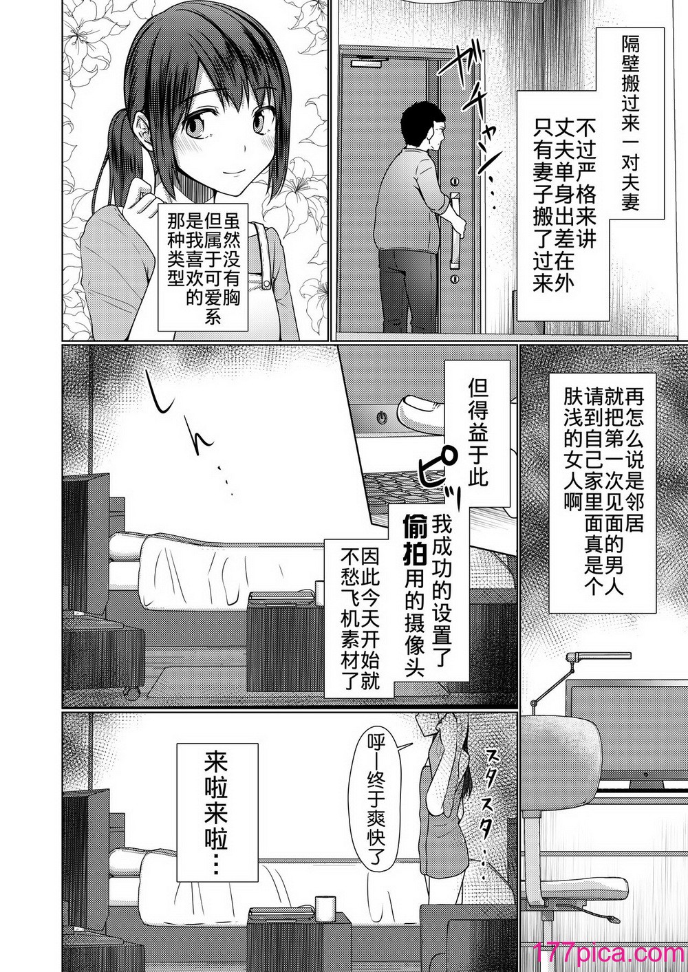 [有閑high桜 (ちえこ)] 人妻♂盗撮寝取り 1+2 [中国翻訳] [DL版][43P]-第1章-图片4