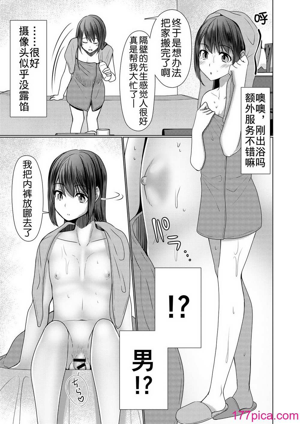 [有閑high桜 (ちえこ)] 人妻♂盗撮寝取り 1+2 [中国翻訳] [DL版][43P]-第1章-图片5