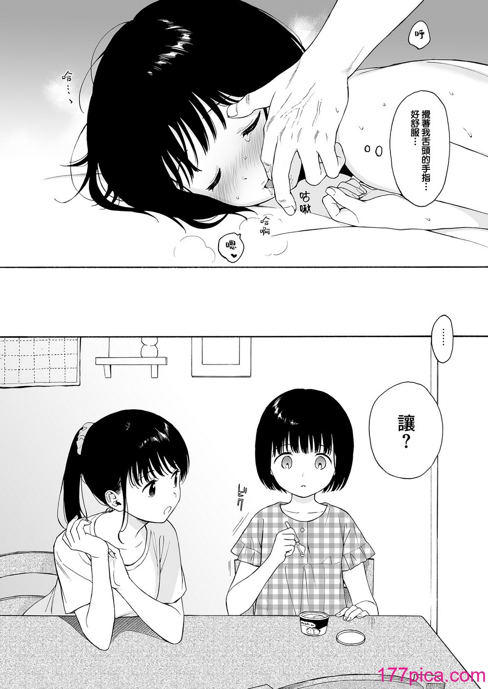 [不可不可 (関谷あさみ)] まひるの悪魔 side：B [夢之行蹤漢化組] [新秦重嵌] [DL版] [無修正][88P]-第1章-图片8