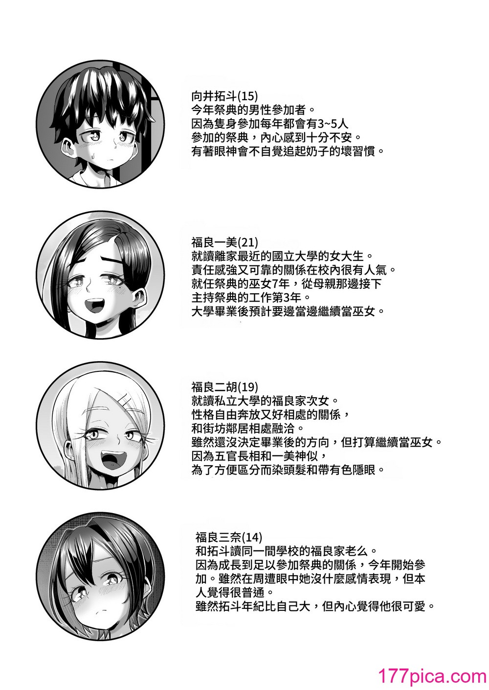 [盛り屋 (森てんこ)] パイズリ祭り ～淫習が残る村で極限挟射～ [中国翻訳][47P]-第1章-图片2