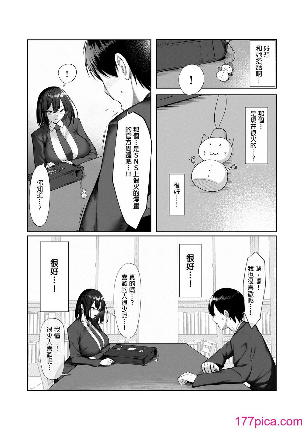 [舞影 (美影)] 僕だけ知らない彼女の「姿」。 [中国翻訳][48P]-第1章-图片4