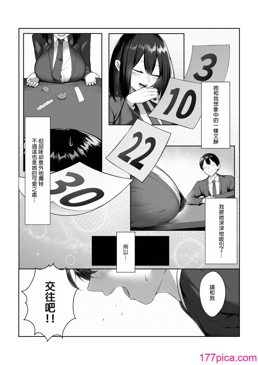 [舞影 (美影)] 僕だけ知らない彼女の「姿」。 [中国翻訳][48P]-第1章-图片5