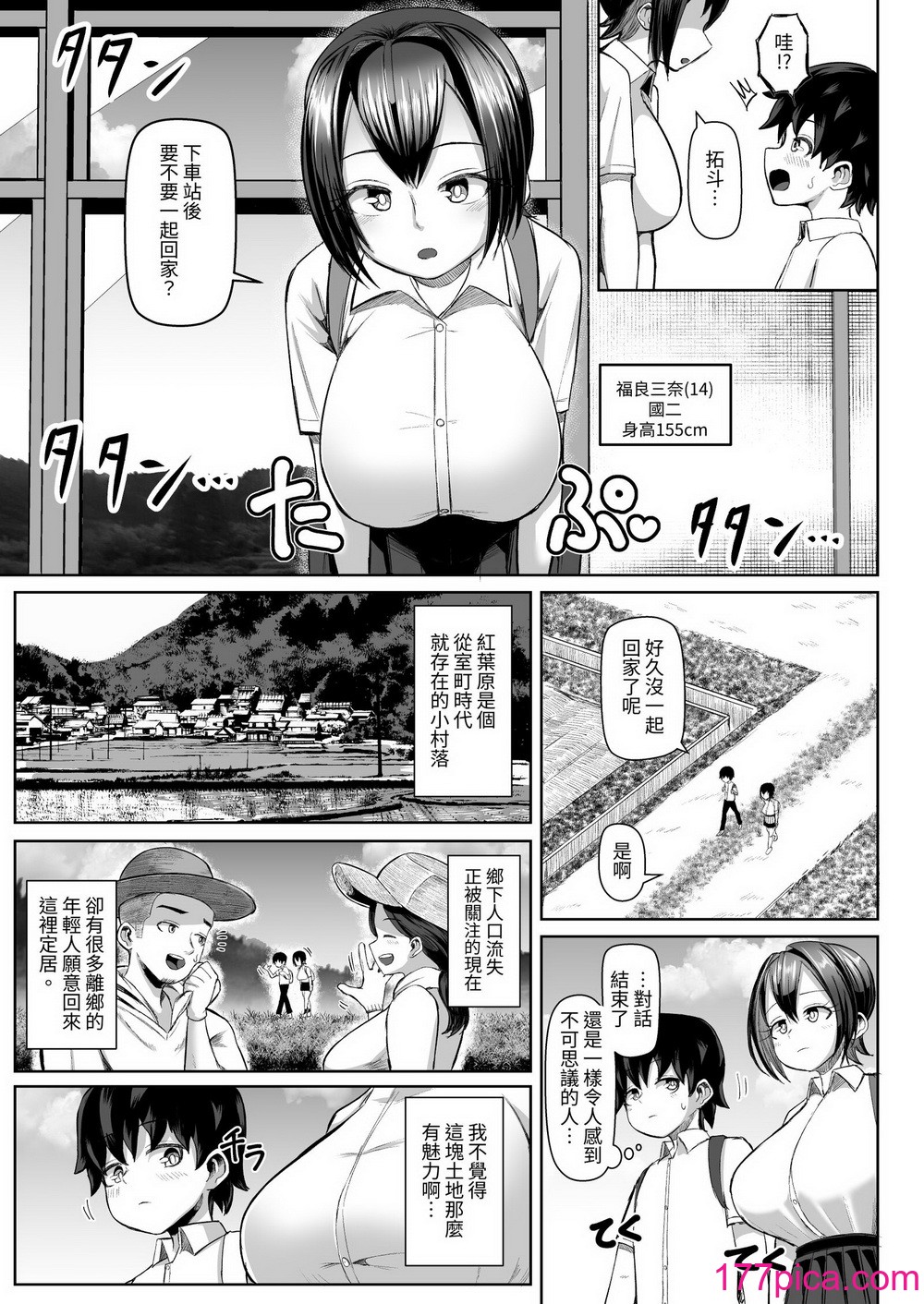 [盛り屋 (森てんこ)] パイズリ祭り ～淫習が残る村で極限挟射～ [中国翻訳][47P]-第1章-图片4
