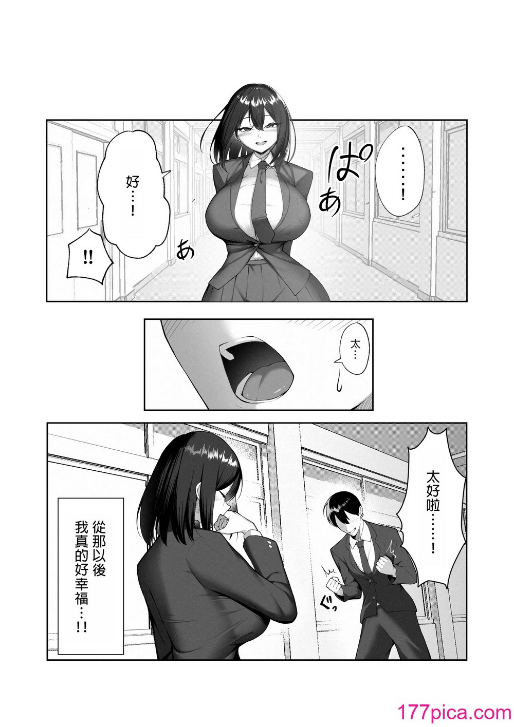 [舞影 (美影)] 僕だけ知らない彼女の「姿」。 [中国翻訳][48P]-第1章-图片6