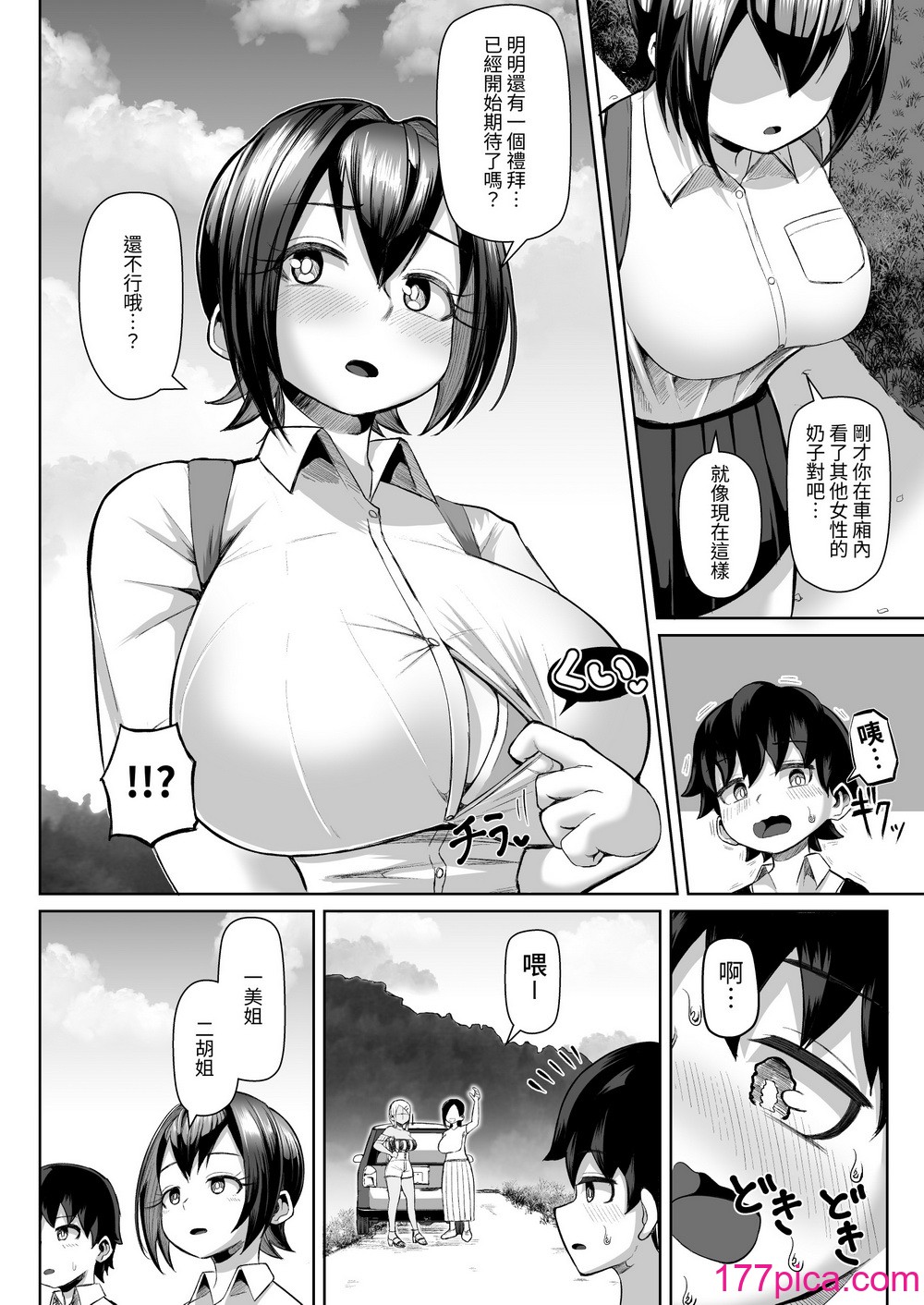[盛り屋 (森てんこ)] パイズリ祭り ～淫習が残る村で極限挟射～ [中国翻訳][47P]-第1章-图片5