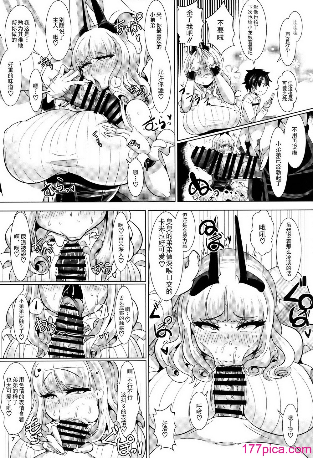 [新春山東省 (ぶかつ)] 密着!!カルデアコスプレセックス24時!!!（紧贴!!迦勒底cosplay性交24小时!!!）个人整理合集 (FateGrand Order)[113P]-第1章-图片7
