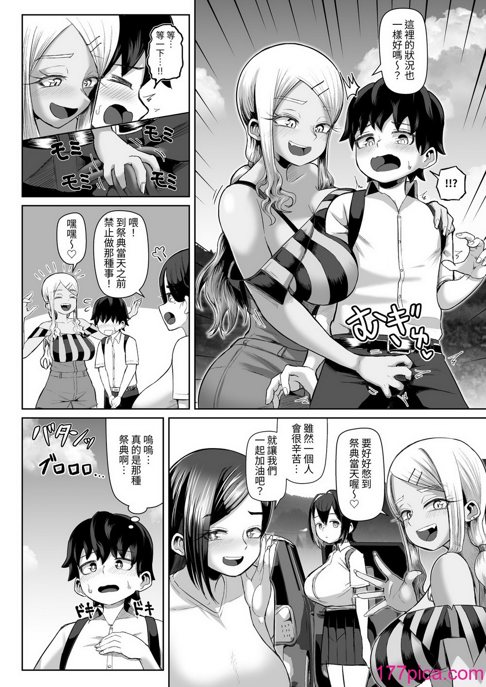 [盛り屋 (森てんこ)] パイズリ祭り ～淫習が残る村で極限挟射～ [中国翻訳][47P]-第1章-图片7