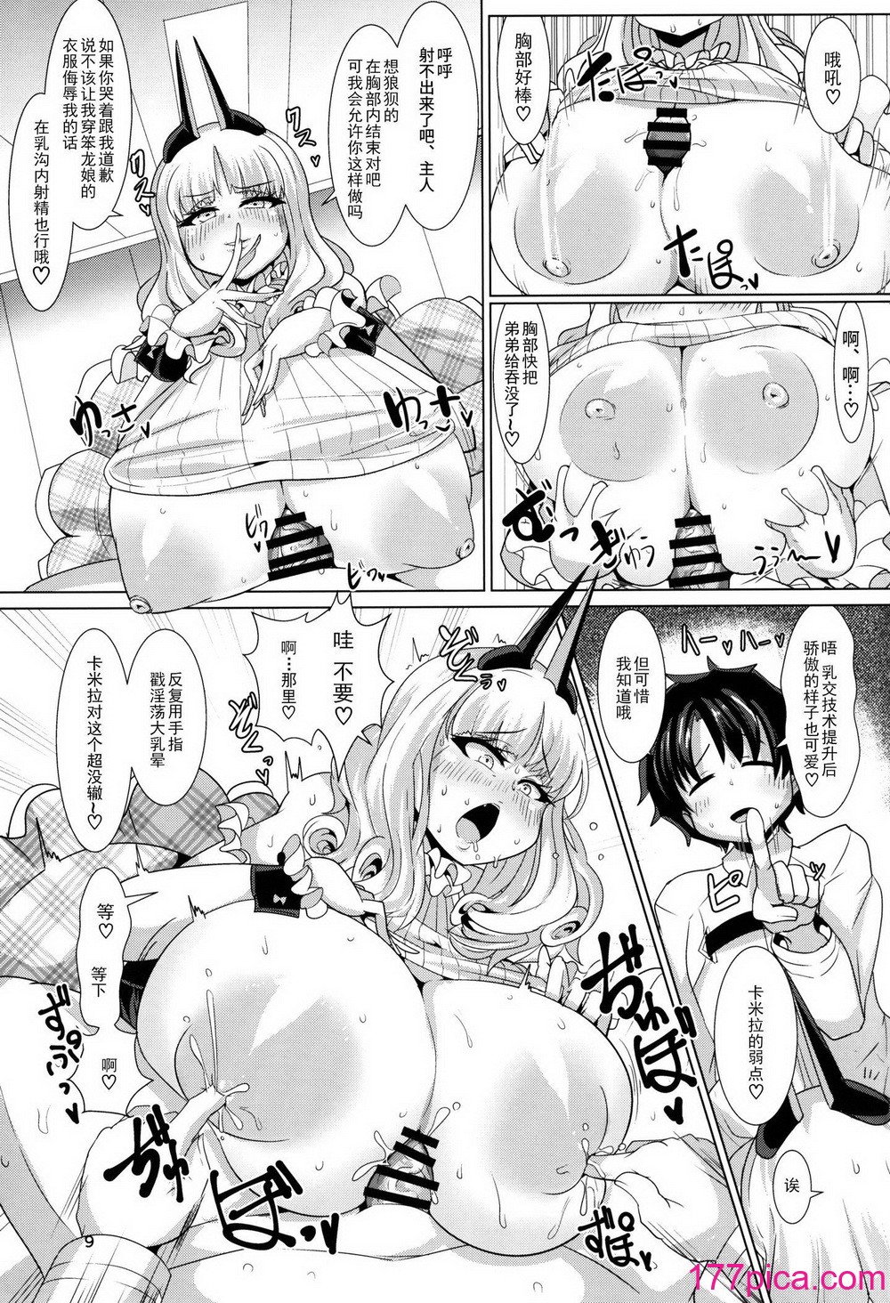 [新春山東省 (ぶかつ)] 密着!!カルデアコスプレセックス24時!!!（紧贴!!迦勒底cosplay性交24小时!!!）个人整理合集 (FateGrand Order)[113P]-第1章-图片9