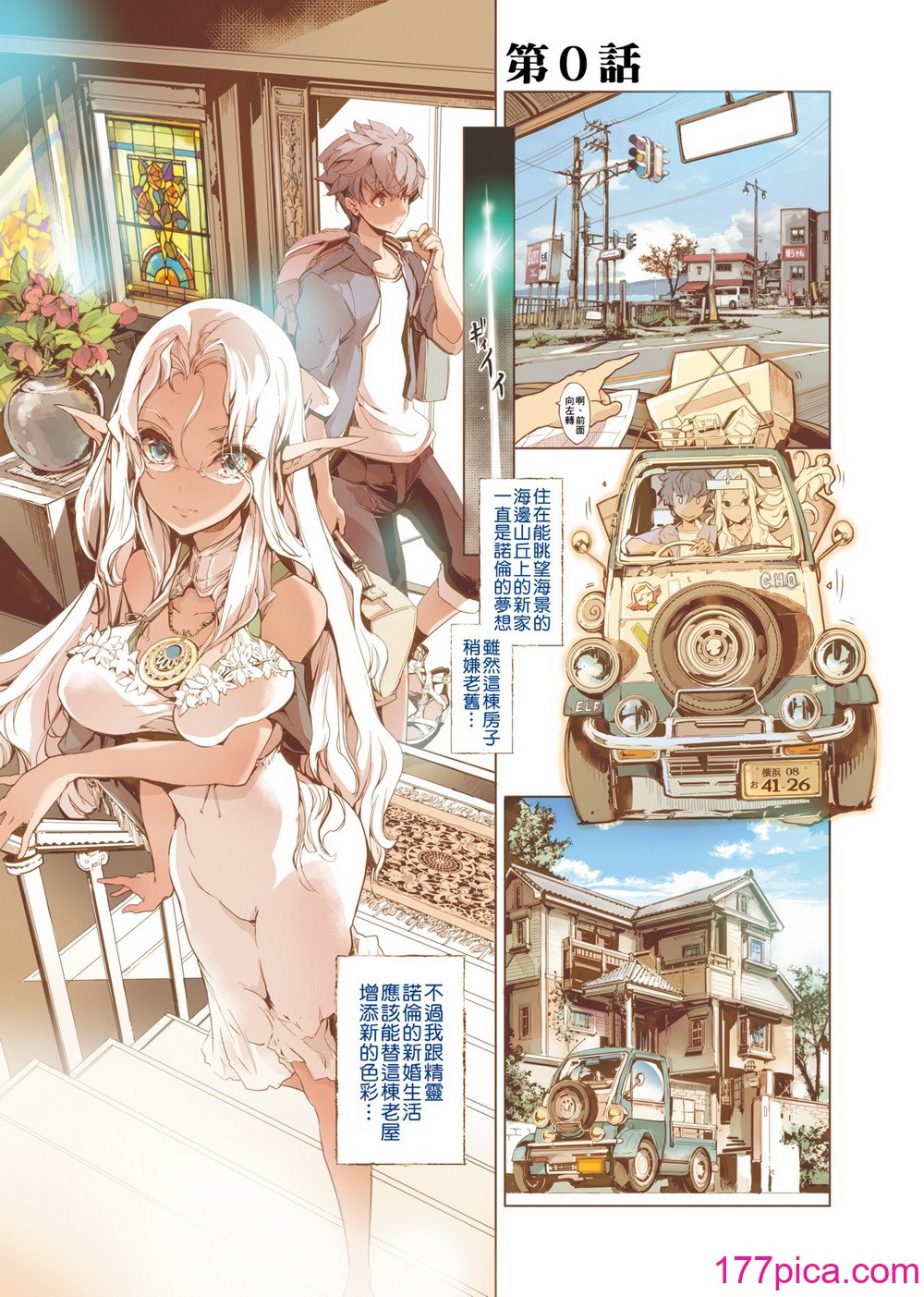 [袁藤沖人] エルフの嫁入り｜精靈新嫁娘 [中国翻訳] [DL版][225P]-第1章-图片10