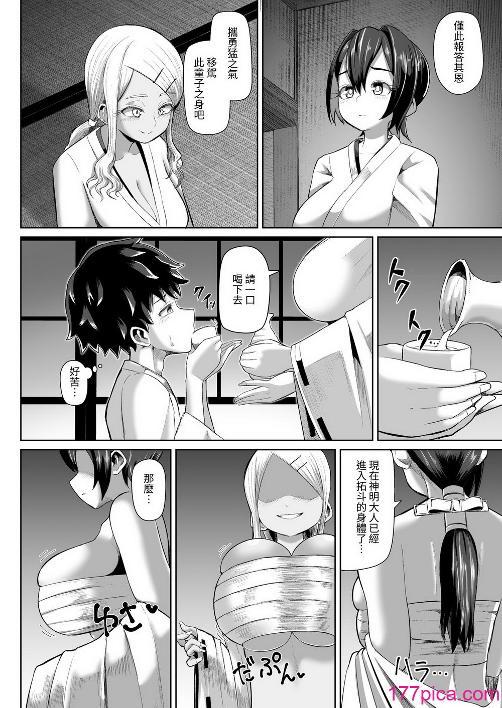[盛り屋 (森てんこ)] パイズリ祭り ～淫習が残る村で極限挟射～ [中国翻訳][47P]-第1章-图片9