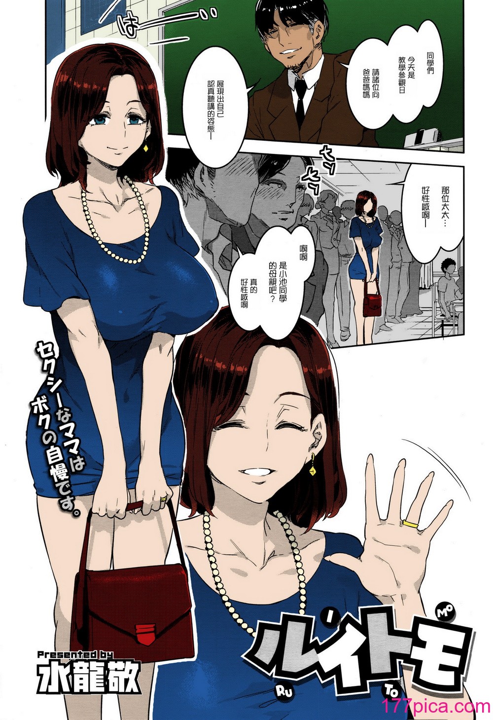 [水龍敬] 発情人妻カーニバル[113P]-第7章-图片4