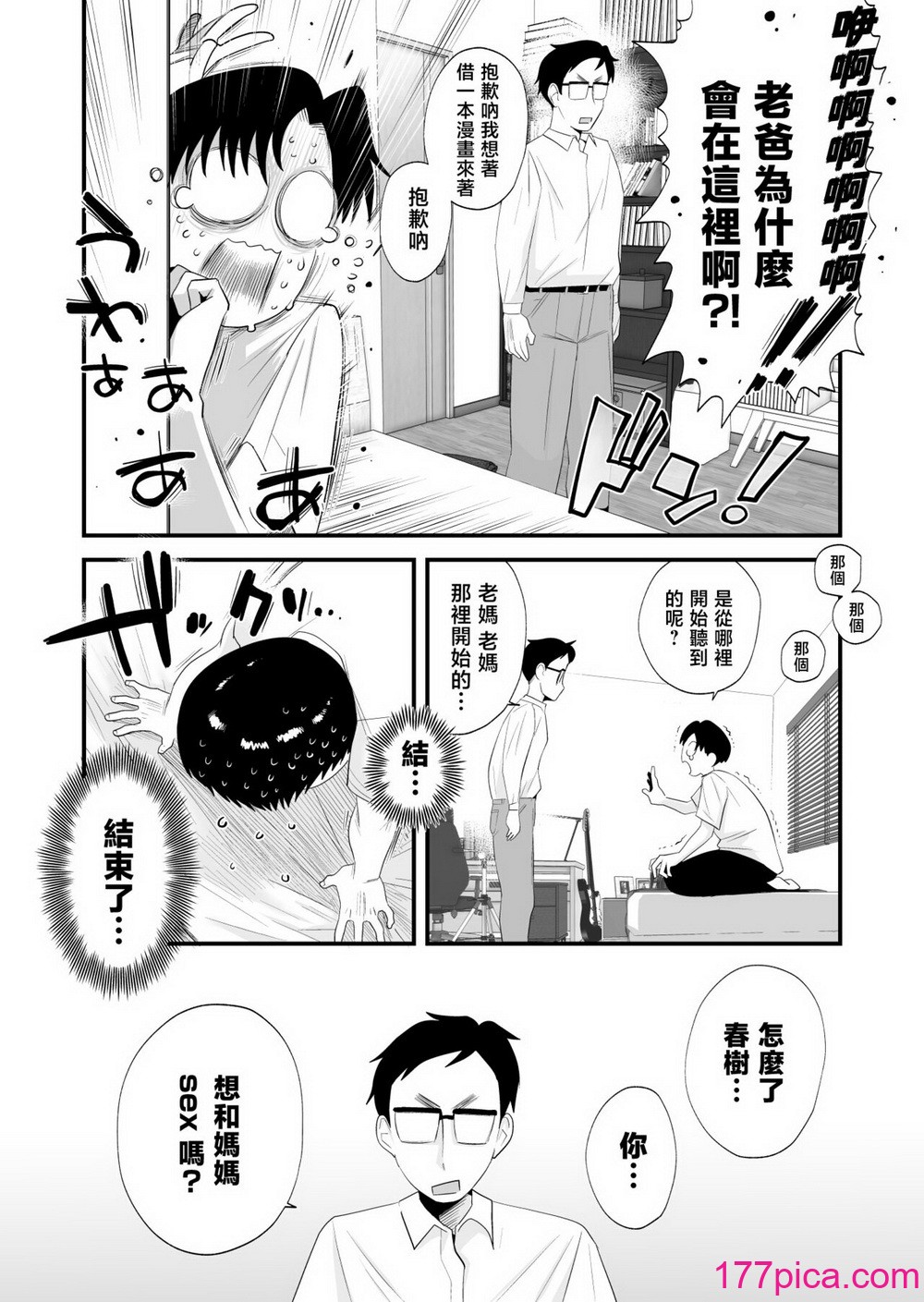 [はいとく先生] 父親公認！長谷川さんちのオヤコカンケイ～ on going[140P]-第1章-图片7