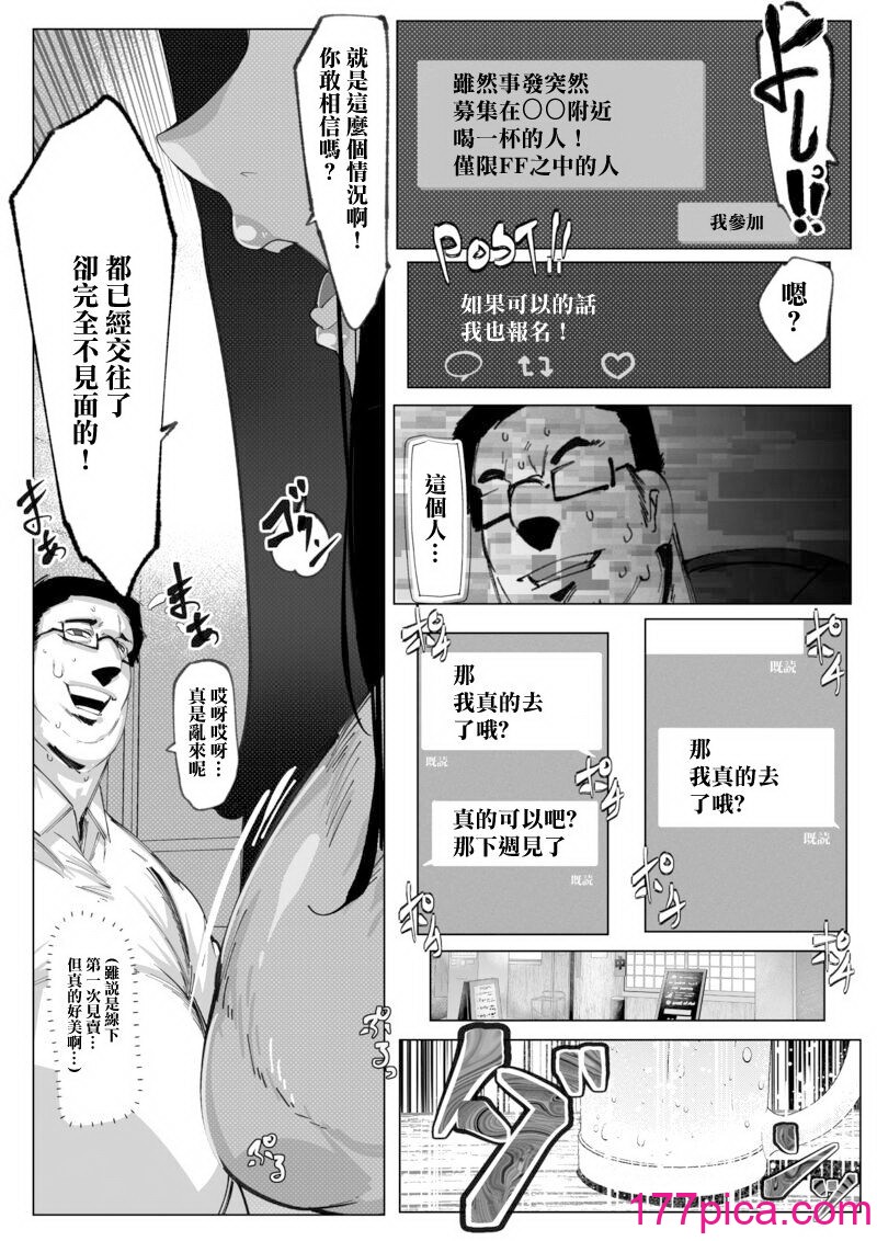 [来夏色 (Mr.way)] あなたのコスプレイヤーはトロフィーじゃない私はオタクのちんぽに服従する君以外の人とするコスプレエッチ [中国翻訳] [DL版][40P]-第1章-图片7
