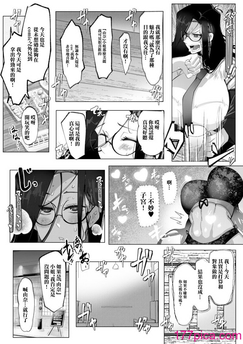 [来夏色 (Mr.way)] あなたのコスプレイヤーはトロフィーじゃない私はオタクのちんぽに服従する君以外の人とするコスプレエッチ [中国翻訳] [DL版][40P]-第1章-图片9
