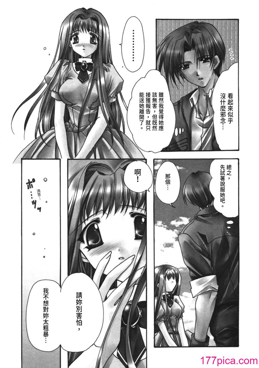 [龍牙翔] 愛して感じて [中国翻訳] [DL版][181P]-第1章-图片6