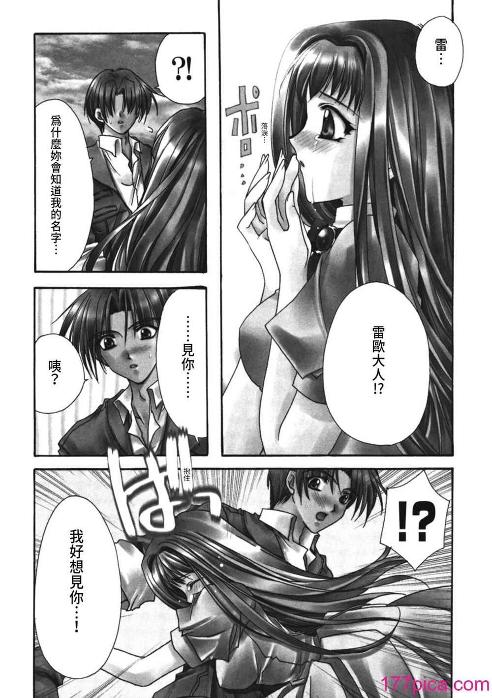 [龍牙翔] 愛して感じて [中国翻訳] [DL版][181P]-第1章-图片7