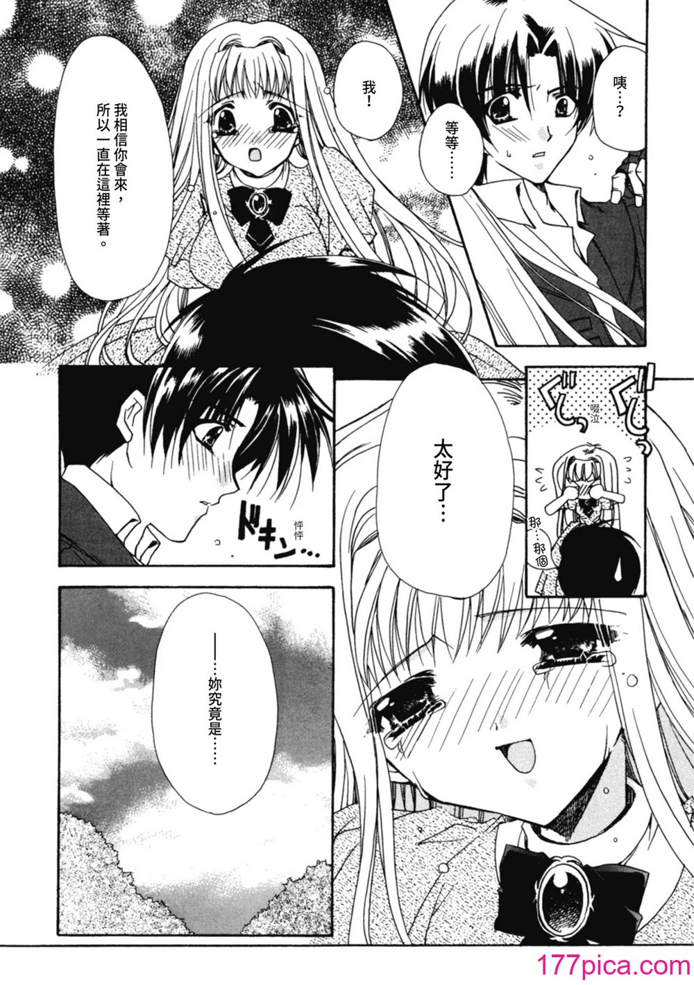 [龍牙翔] 愛して感じて [中国翻訳] [DL版][181P]-第1章-图片8