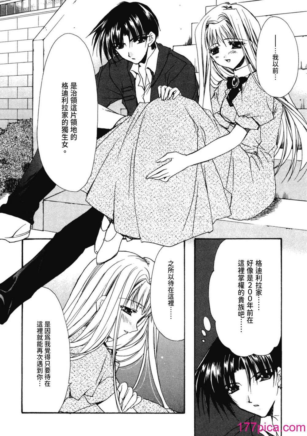 [龍牙翔] 愛して感じて [中国翻訳] [DL版][181P]-第1章-图片9