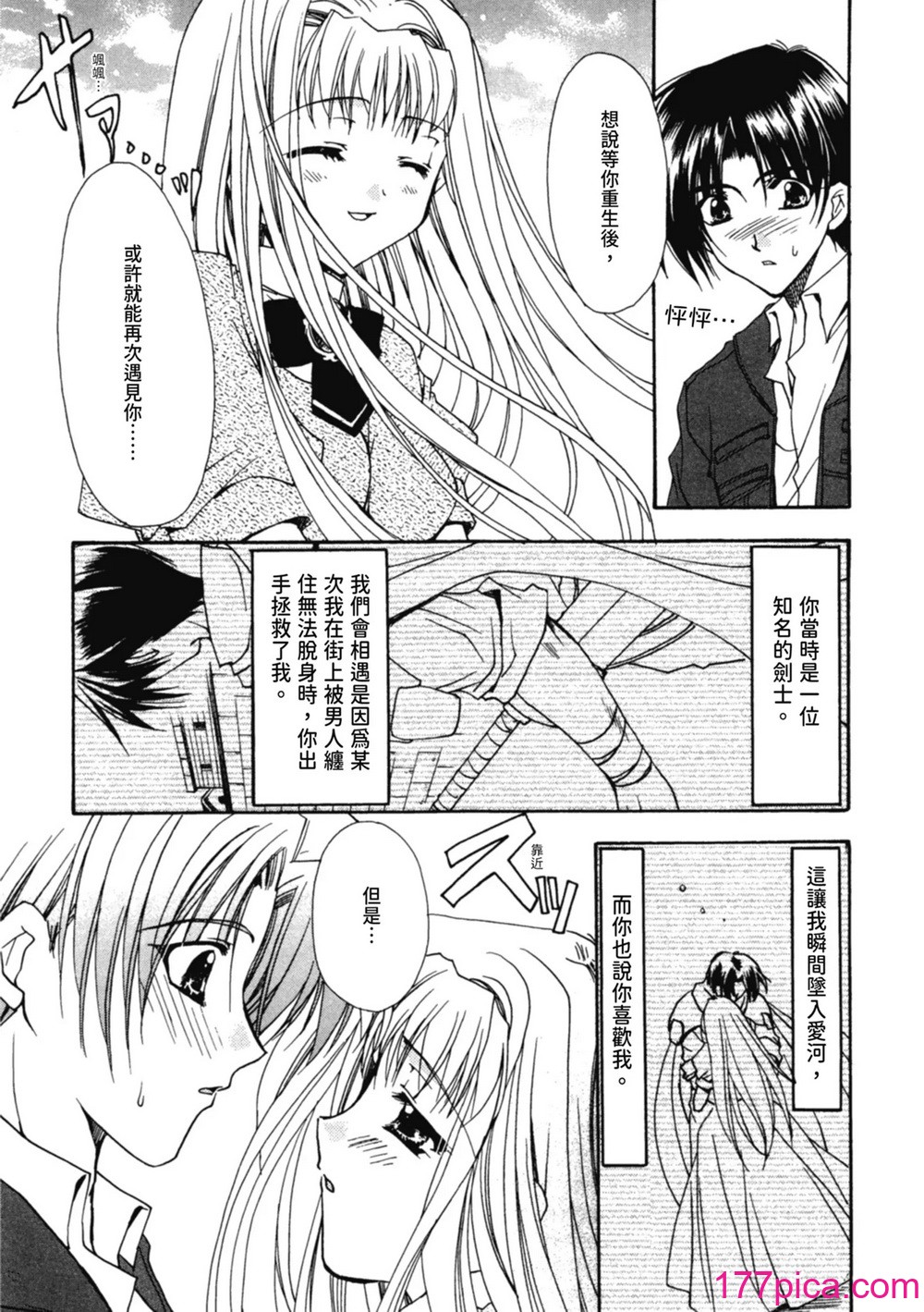 [龍牙翔] 愛して感じて [中国翻訳] [DL版][181P]-第1章-图片10