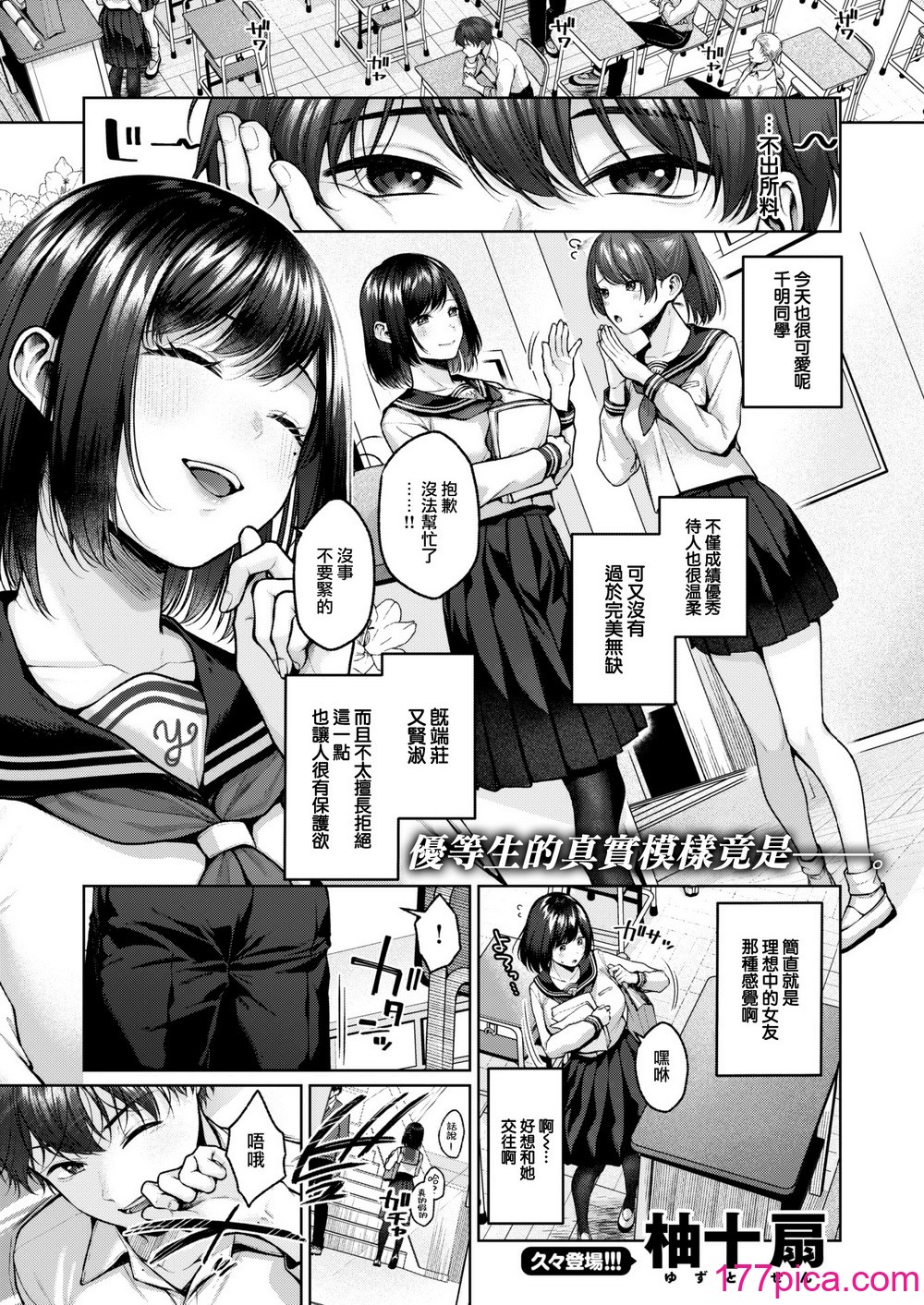 [柚十扇] いっぱいさわって[無修正][188P]-第1章-图片5