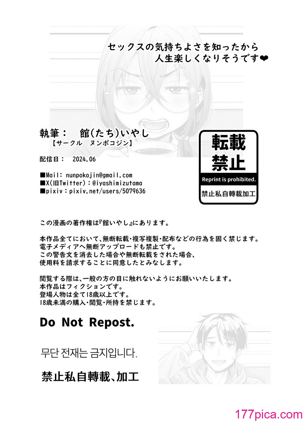 [ヌンポコジン (館いやし)] セックスの気持ちよさを知ったから人生楽しくなりそうです｜體驗過做愛的滋味之後這輩子就有了 [中国翻訳][52P]-第1章-图片2