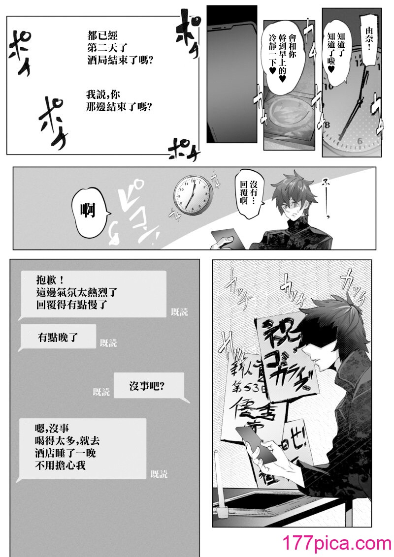 [来夏色 (Mr.way)] あなたのコスプレイヤーはトロフィーじゃない私はオタクのちんぽに服従する君以外の人とするコスプレエッチ [中国翻訳] [DL版][40P]-第2章-图片8
