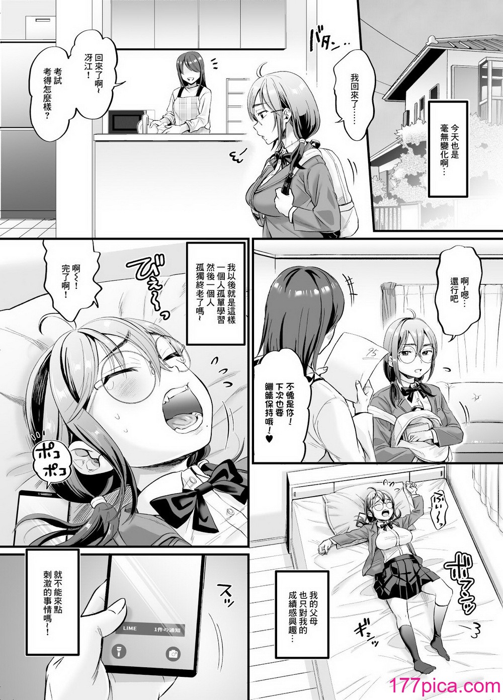 [ヌンポコジン (館いやし)] セックスの気持ちよさを知ったから人生楽しくなりそうです｜體驗過做愛的滋味之後這輩子就有了 [中国翻訳][52P]-第1章-图片5