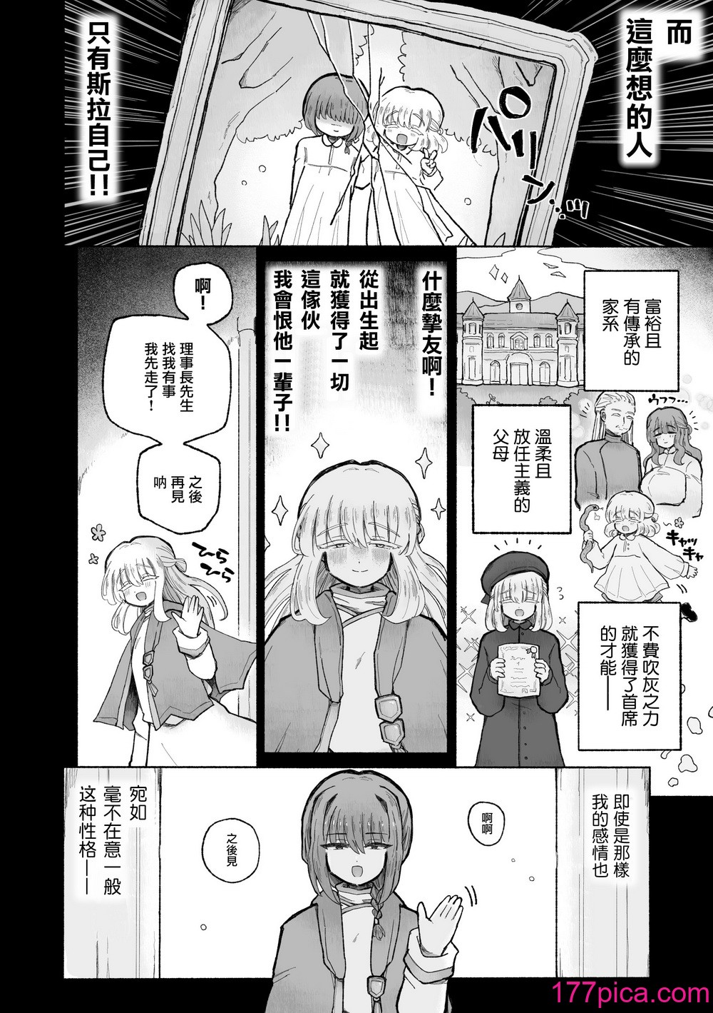[蟻地獄 (砂場)] 去勢の呪いで天才魔術師陥落♪〜ふたりまとめて魔王ちんぽで眷属化っ！〜｜用去势诅咒让天才魔法师沦陷♪〜用魔王的肉棒将两人纳为眷属！〜[64P]-第1章-图片5