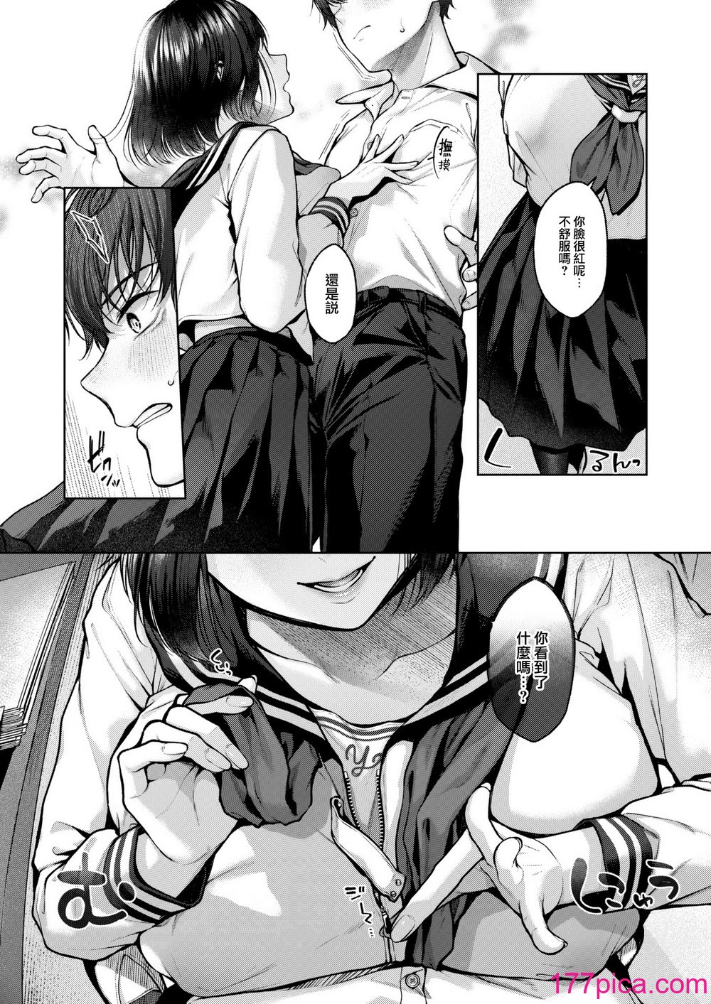 [柚十扇] いっぱいさわって[無修正][188P]-第1章-图片9