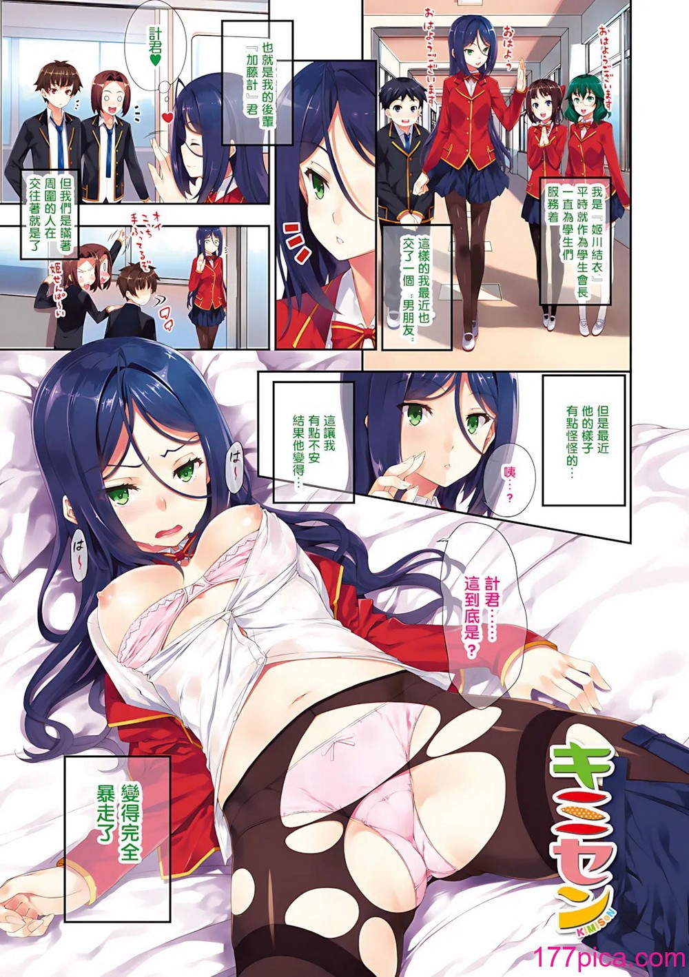 [橘由宇] キミセン♥ [新視界 & hunny9重嵌加清自制去码] [無修正][216P]-第1章-图片3