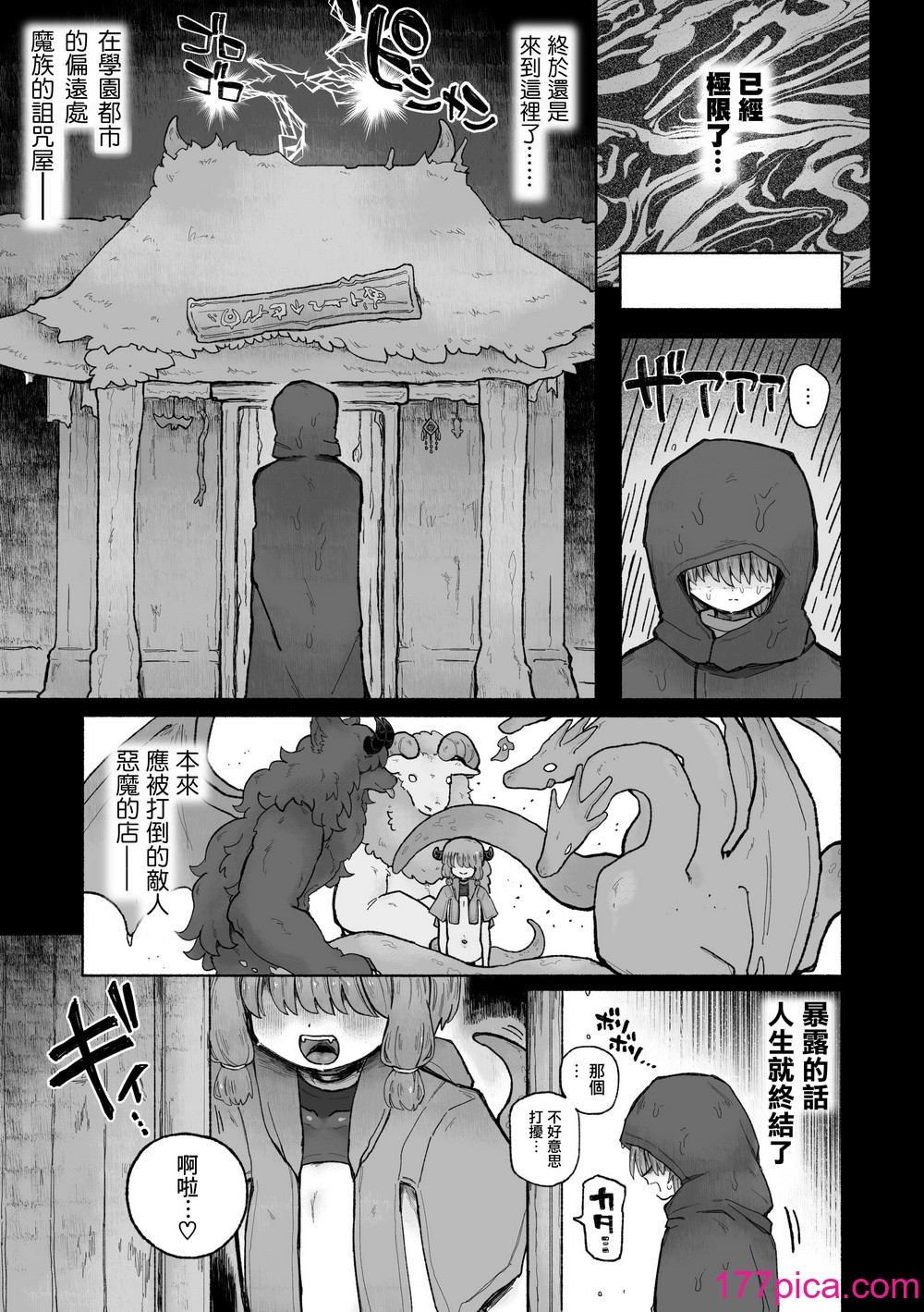[蟻地獄 (砂場)] 去勢の呪いで天才魔術師陥落♪〜ふたりまとめて魔王ちんぽで眷属化っ！〜｜用去势诅咒让天才魔法师沦陷♪〜用魔王的肉棒将两人纳为眷属！〜[64P]-第1章-图片6