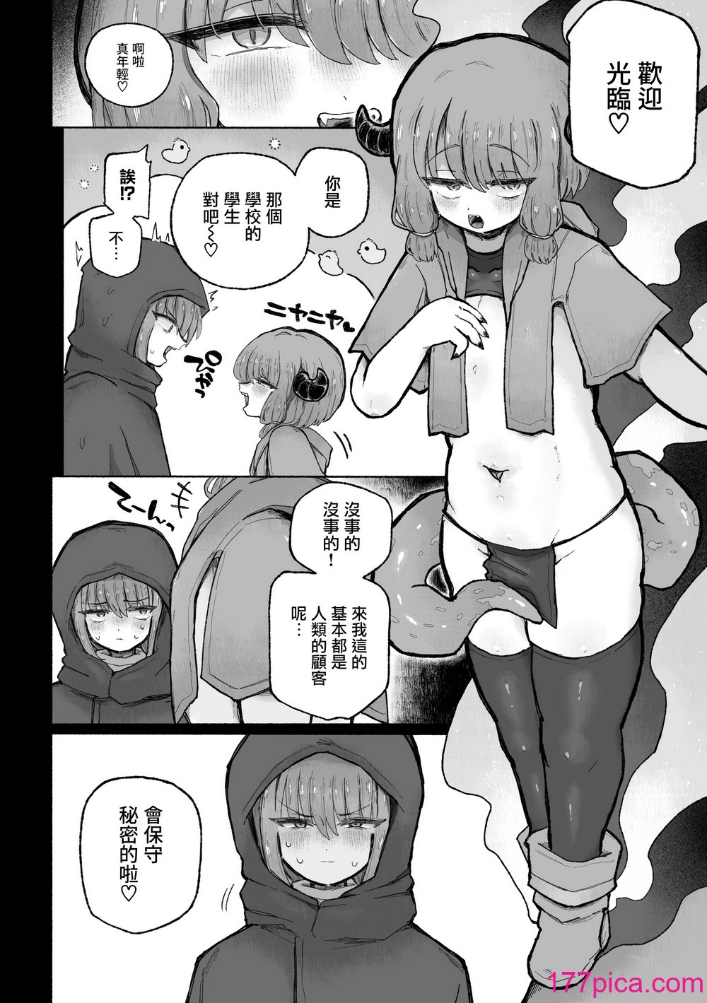 [蟻地獄 (砂場)] 去勢の呪いで天才魔術師陥落♪〜ふたりまとめて魔王ちんぽで眷属化っ！〜｜用去势诅咒让天才魔法师沦陷♪〜用魔王的肉棒将两人纳为眷属！〜[64P]-第1章-图片7