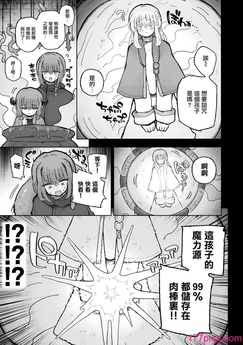 [蟻地獄 (砂場)] 去勢の呪いで天才魔術師陥落♪〜ふたりまとめて魔王ちんぽで眷属化っ！〜｜用去势诅咒让天才魔法师沦陷♪〜用魔王的肉棒将两人纳为眷属！〜[64P]-第1章-图片8