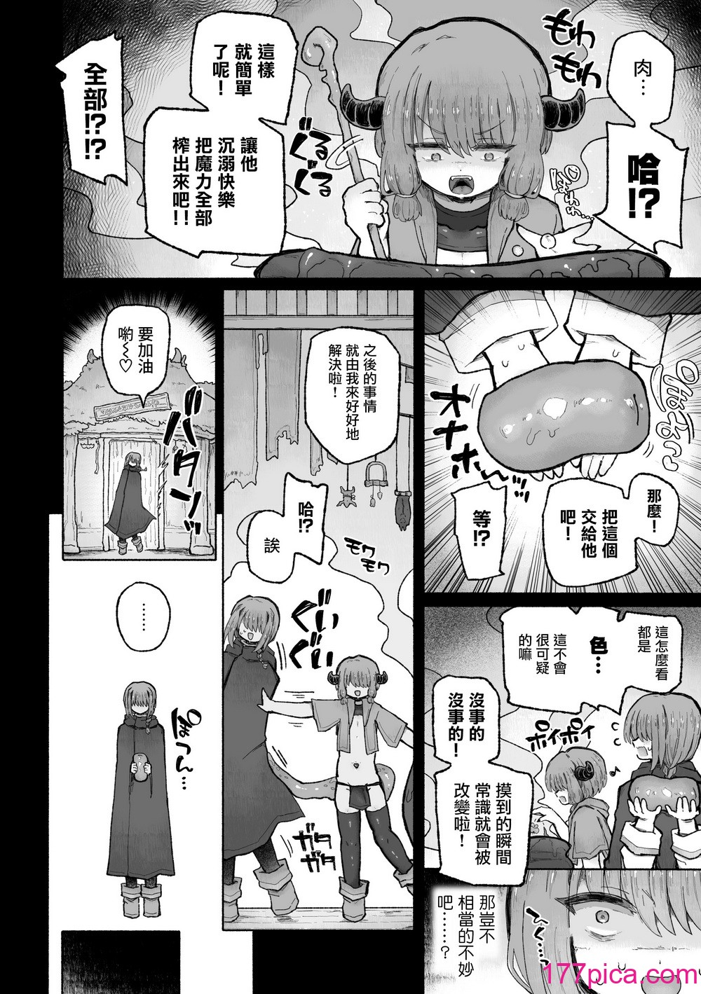 [蟻地獄 (砂場)] 去勢の呪いで天才魔術師陥落♪〜ふたりまとめて魔王ちんぽで眷属化っ！〜｜用去势诅咒让天才魔法师沦陷♪〜用魔王的肉棒将两人纳为眷属！〜[64P]-第1章-图片9