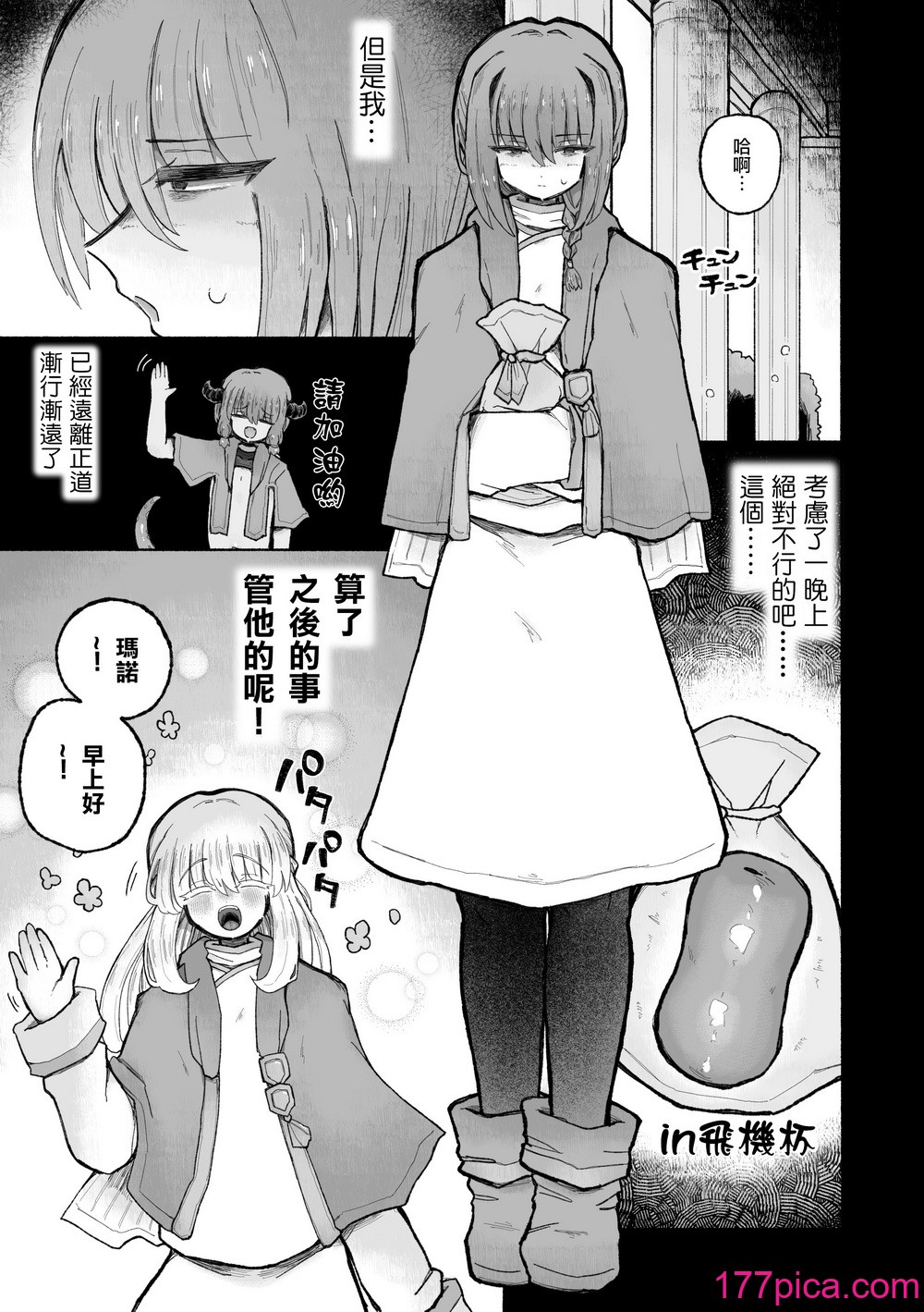 [蟻地獄 (砂場)] 去勢の呪いで天才魔術師陥落♪〜ふたりまとめて魔王ちんぽで眷属化っ！〜｜用去势诅咒让天才魔法师沦陷♪〜用魔王的肉棒将两人纳为眷属！〜[64P]-第1章-图片10