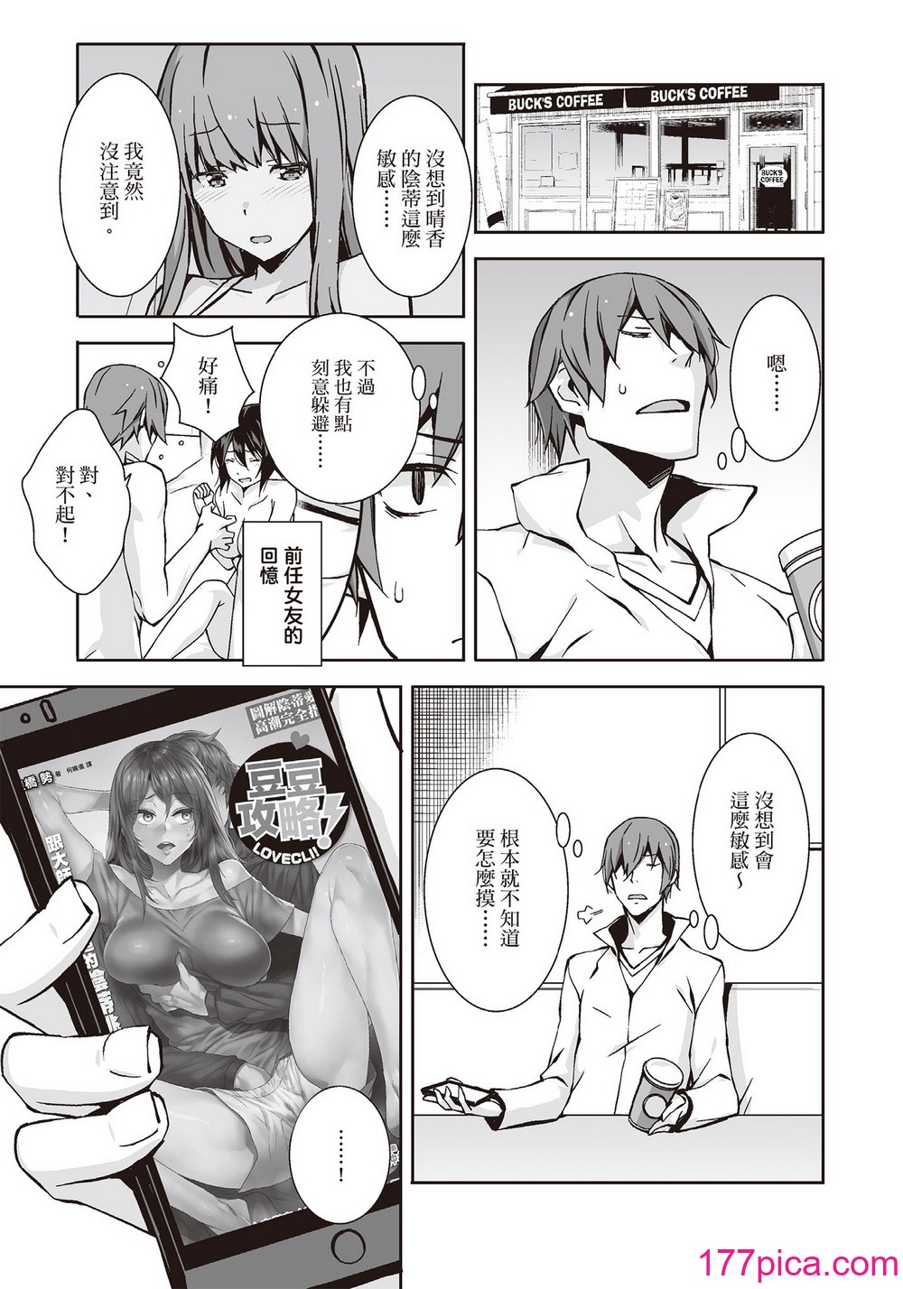 [由良橋勢] 陰核愛撫・クリイキ完全マニュアル イラスト版……らぶクリ！｜豆豆攻略！圖解陰蒂愛撫･高潮完全指南[206P]-第1章-图片4