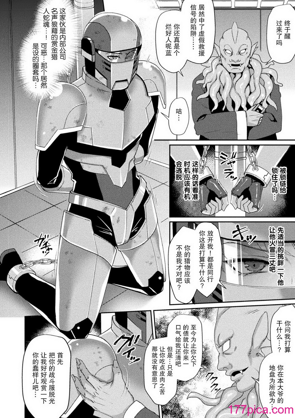 [飛沫おろし] 囚われ 絶頂され 堕とされて [中国翻訳] [DL版][193P]-第1章-图片6