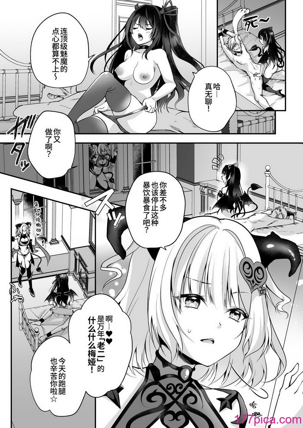 [圣华快楽书店 (エルトリア、るりまる)] メスガキサキュバスのわからせ调教クラブ ～クリ责め×尿道责め×雑鱼マンコ化～ [中国翻訳] [DL版][65P]-第1章-图片3