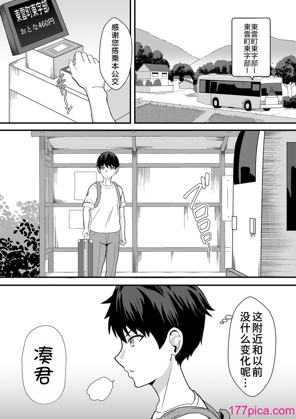 [ホームレッカー (新屋敷)] 田舎のくっさいお従姉ちゃん [DL版] [甜族星人x我不看本子汉化][76P]-第1章-图片4