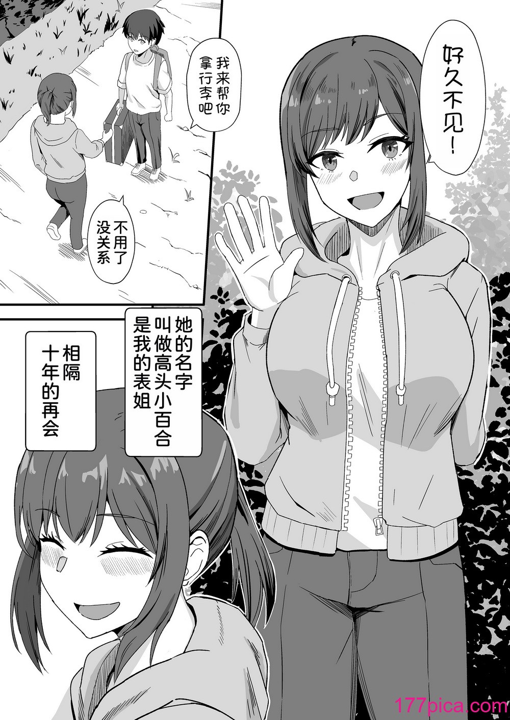 [ホームレッカー (新屋敷)] 田舎のくっさいお従姉ちゃん [DL版] [甜族星人x我不看本子汉化][76P]-第1章-图片5