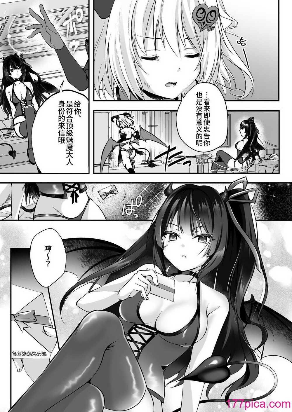 [圣华快楽书店 (エルトリア、るりまる)] メスガキサキュバスのわからせ调教クラブ ～クリ责め×尿道责め×雑鱼マンコ化～ [中国翻訳] [DL版][65P]-第1章-图片5