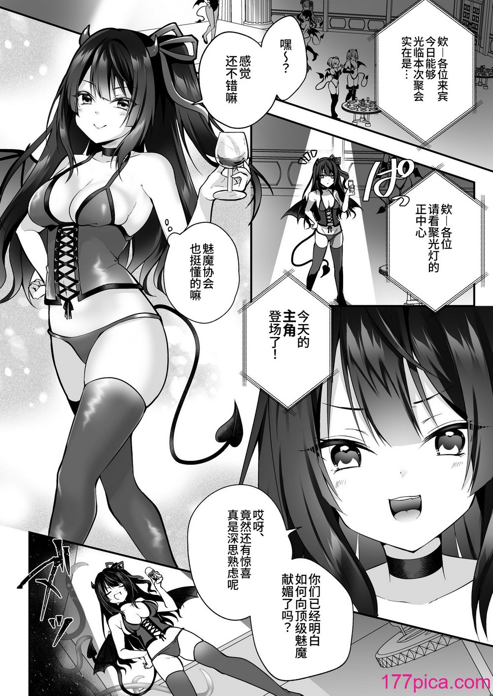 [圣华快楽书店 (エルトリア、るりまる)] メスガキサキュバスのわからせ调教クラブ ～クリ责め×尿道责め×雑鱼マンコ化～ [中国翻訳] [DL版][65P]-第1章-图片6