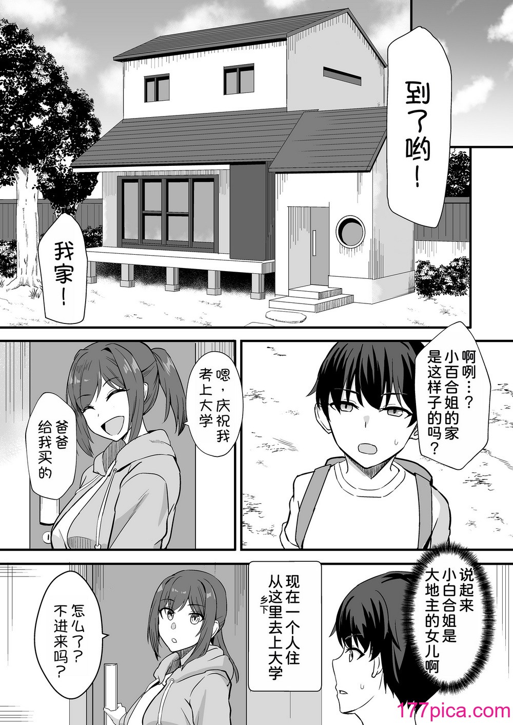 [ホームレッカー (新屋敷)] 田舎のくっさいお従姉ちゃん [DL版] [甜族星人x我不看本子汉化][76P]-第1章-图片7