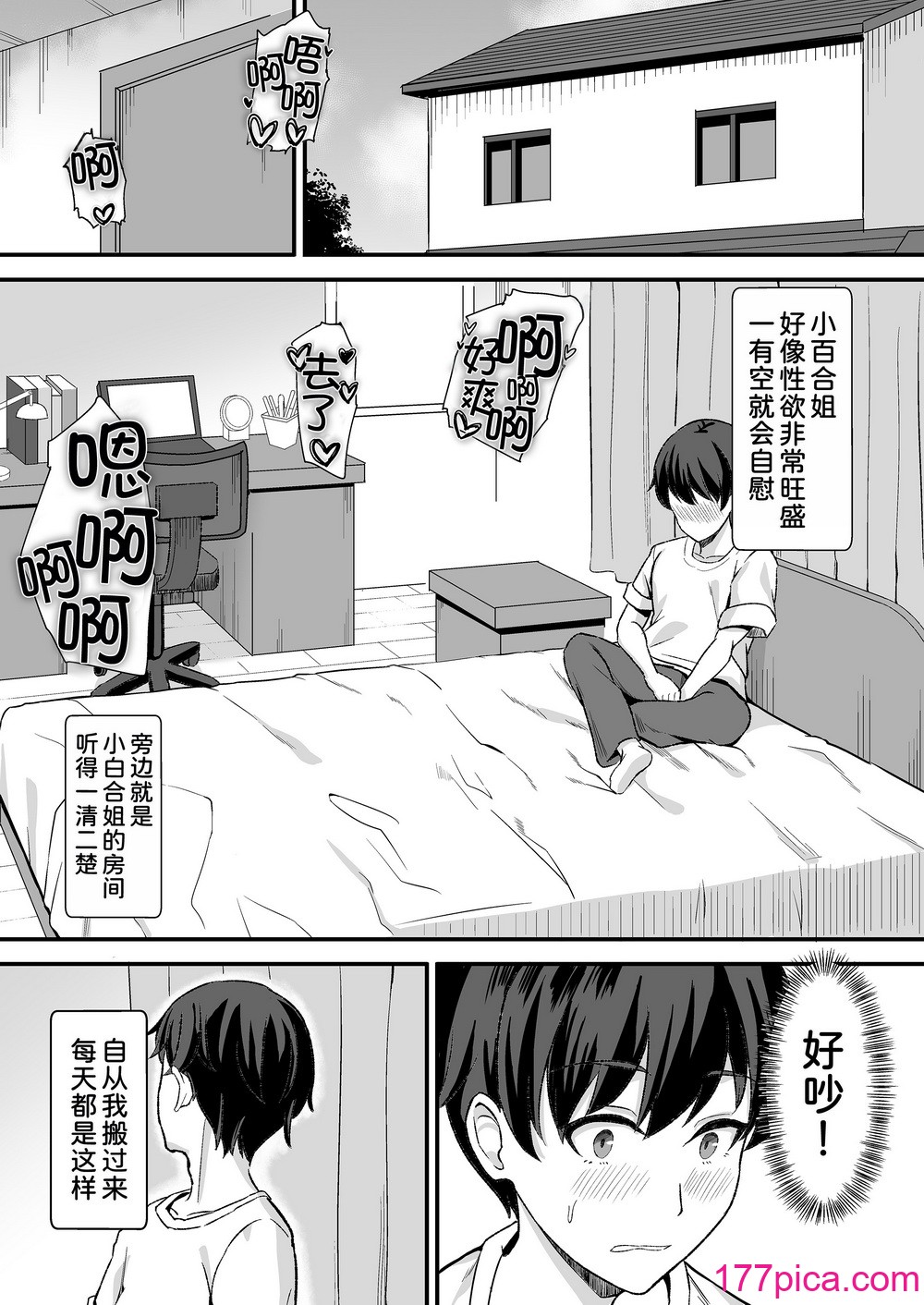 [ホームレッカー (新屋敷)] 田舎のくっさいお従姉ちゃん [DL版] [甜族星人x我不看本子汉化][76P]-第1章-图片9