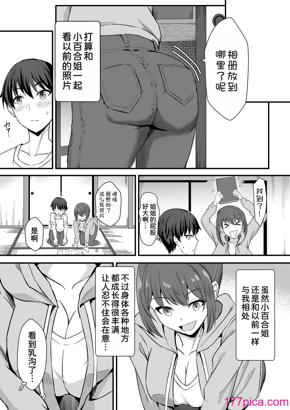 [ホームレッカー (新屋敷)] 田舎のくっさいお従姉ちゃん [DL版] [甜族星人x我不看本子汉化][76P]-第1章-图片10