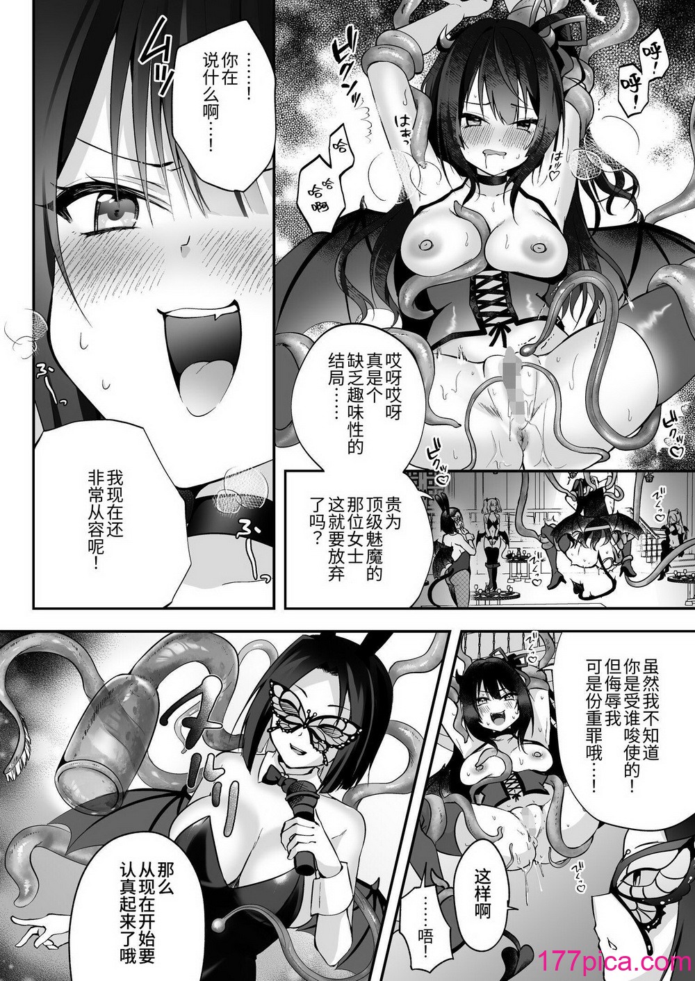 [圣华快楽书店 (エルトリア、るりまる)] メスガキサキュバスのわからせ调教クラブ ～クリ责め×尿道责め×雑鱼マンコ化～ [中国翻訳] [DL版][65P]-第1章-图片10