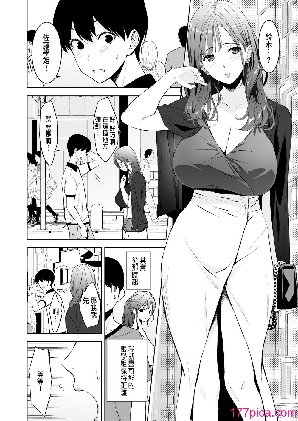 [裏FMO (フミオ)] 美乳の彼女がいるのに体操部の爆乳が誘ってくる 2  [中国翻訳] [DL版][68P]-第1章-图片3