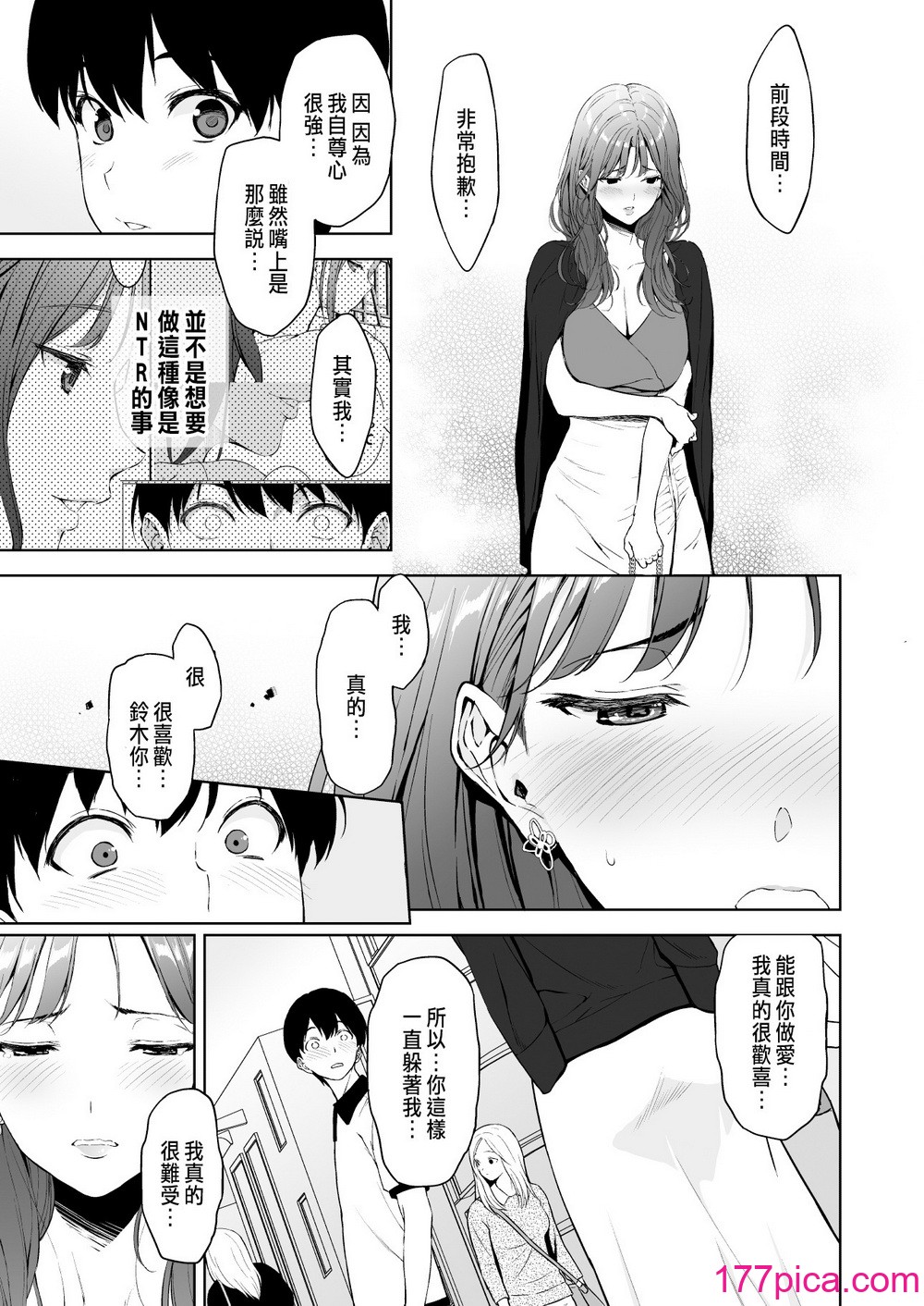 [裏FMO (フミオ)] 美乳の彼女がいるのに体操部の爆乳が誘ってくる 2  [中国翻訳] [DL版][68P]-第1章-图片4
