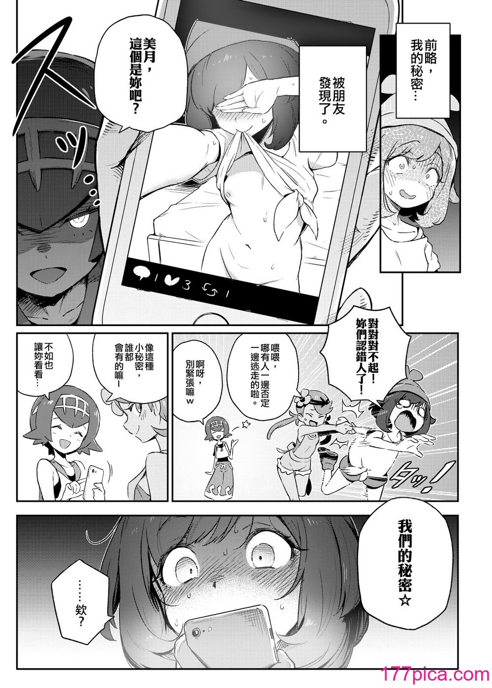 [超斬開 (TER)] 女の子たちのひみつの冒険 1-3 女の子たちのいにしえの冒険(ポケットモンスター) [中文] [無修正][125P]-第1章-图片4