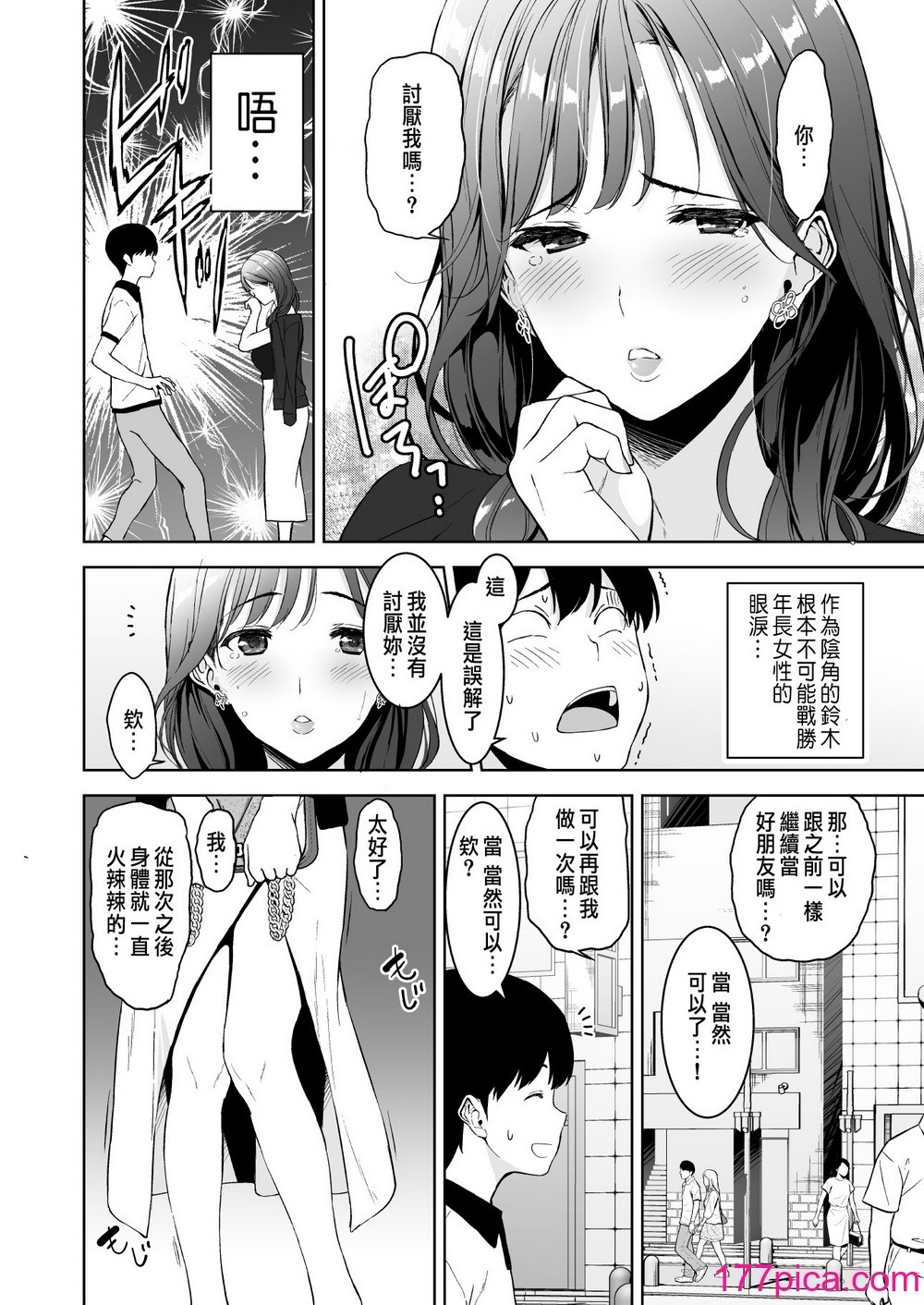 [裏FMO (フミオ)] 美乳の彼女がいるのに体操部の爆乳が誘ってくる 2  [中国翻訳] [DL版][68P]-第1章-图片5